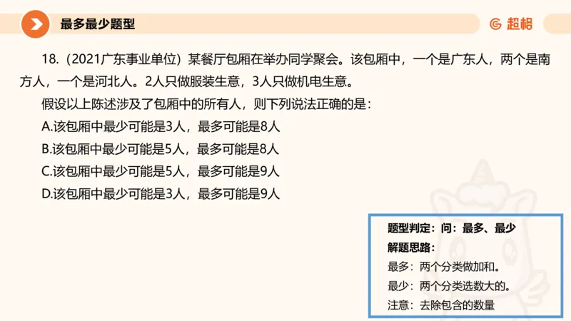 专项刷题一课件_2026考公资料_超格合集_公考-夸夸刷2026超格行测+申论（五合一）夸夸刷刷题营_判断推理_判断推理_课件