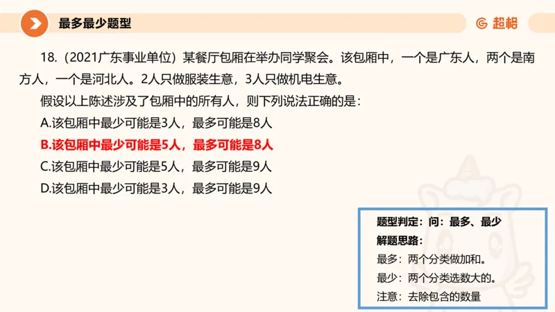 专项刷题一课件_2026考公资料_超格合集_公考-夸夸刷2026超格行测+申论（五合一）夸夸刷刷题营_判断推理_判断推理_课件