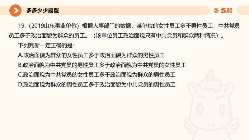 专项刷题一课件_2026考公资料_超格合集_公考-夸夸刷2026超格行测+申论（五合一）夸夸刷刷题营_判断推理_判断推理_课件