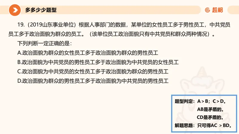 专项刷题一课件_2026考公资料_超格合集_公考-夸夸刷2026超格行测+申论（五合一）夸夸刷刷题营_判断推理_判断推理_课件