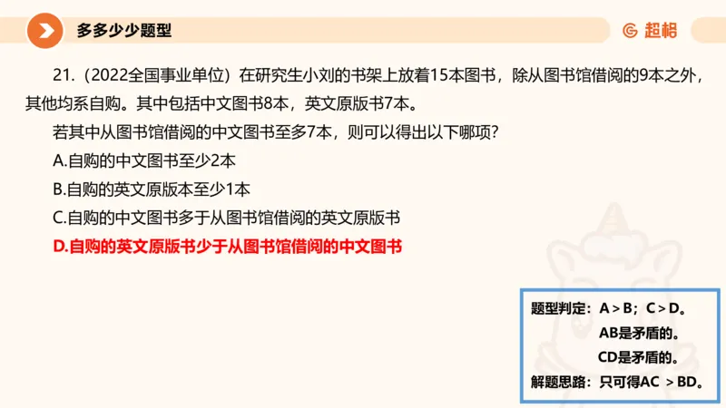 专项刷题一课件_2026考公资料_超格合集_公考-夸夸刷2026超格行测+申论（五合一）夸夸刷刷题营_判断推理_判断推理_课件