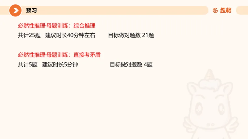 专项刷题一课件_2026考公资料_超格合集_公考-夸夸刷2026超格行测+申论（五合一）夸夸刷刷题营_判断推理_判断推理_课件