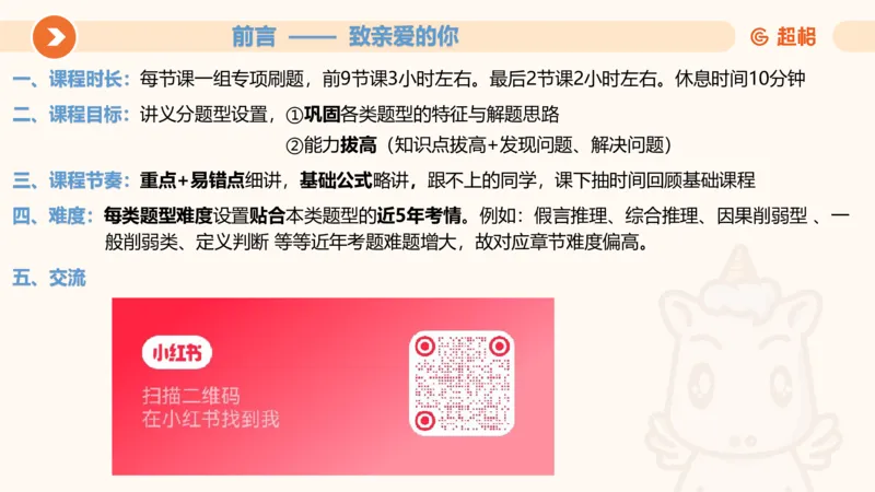 专项刷题一课件_2026考公资料_超格合集_公考-夸夸刷2026超格行测+申论（五合一）夸夸刷刷题营_判断推理_判断推理_课件