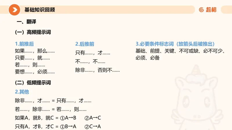 专项刷题一课件_2026考公资料_超格合集_公考-夸夸刷2026超格行测+申论（五合一）夸夸刷刷题营_判断推理_判断推理_课件