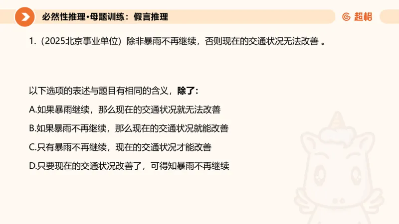 专项刷题一课件_2026考公资料_超格合集_公考-夸夸刷2026超格行测+申论（五合一）夸夸刷刷题营_判断推理_判断推理_课件