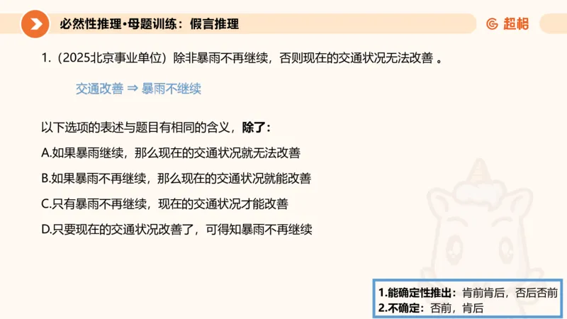 专项刷题一课件_2026考公资料_超格合集_公考-夸夸刷2026超格行测+申论（五合一）夸夸刷刷题营_判断推理_判断推理_课件