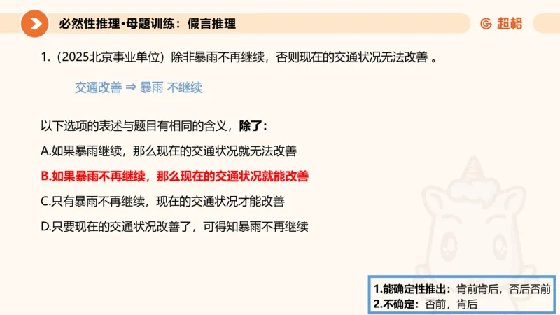专项刷题一课件_2026考公资料_超格合集_公考-夸夸刷2026超格行测+申论（五合一）夸夸刷刷题营_判断推理_判断推理_课件