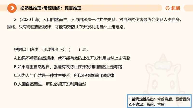 专项刷题一课件_2026考公资料_超格合集_公考-夸夸刷2026超格行测+申论（五合一）夸夸刷刷题营_判断推理_判断推理_课件