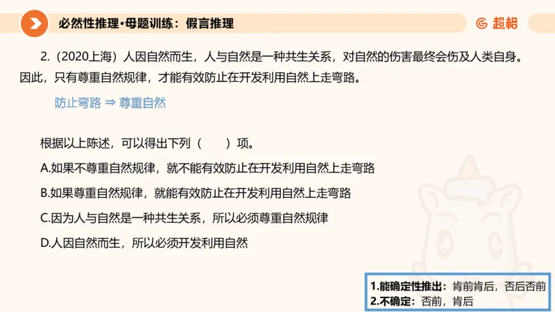 专项刷题一课件_2026考公资料_超格合集_公考-夸夸刷2026超格行测+申论（五合一）夸夸刷刷题营_判断推理_判断推理_课件