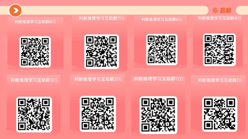 专项刷题一课件_2026考公资料_超格合集_公考-夸夸刷2026超格行测+申论（五合一）夸夸刷刷题营_判断推理_判断推理_课件