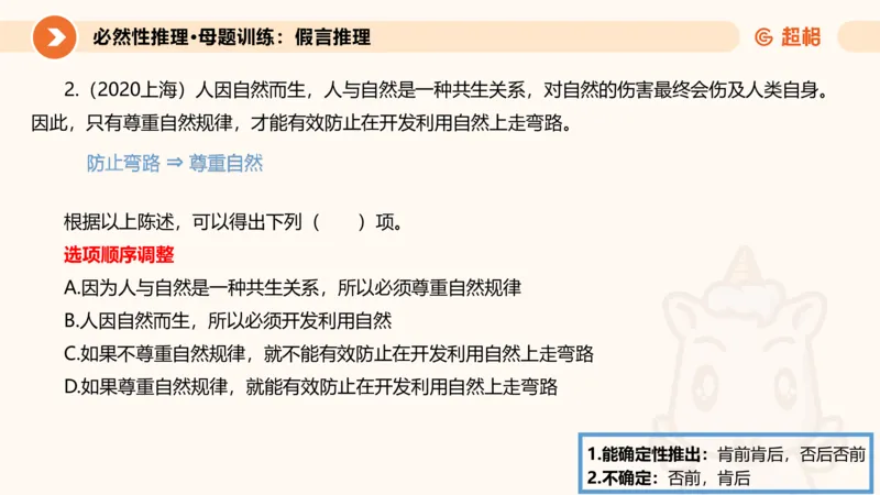 专项刷题一课件_2026考公资料_超格合集_公考-夸夸刷2026超格行测+申论（五合一）夸夸刷刷题营_判断推理_判断推理_课件
