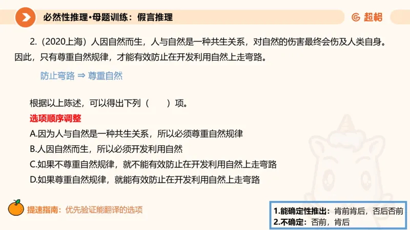 专项刷题一课件_2026考公资料_超格合集_公考-夸夸刷2026超格行测+申论（五合一）夸夸刷刷题营_判断推理_判断推理_课件