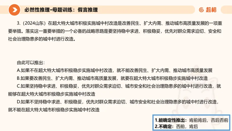 专项刷题一课件_2026考公资料_超格合集_公考-夸夸刷2026超格行测+申论（五合一）夸夸刷刷题营_判断推理_判断推理_课件