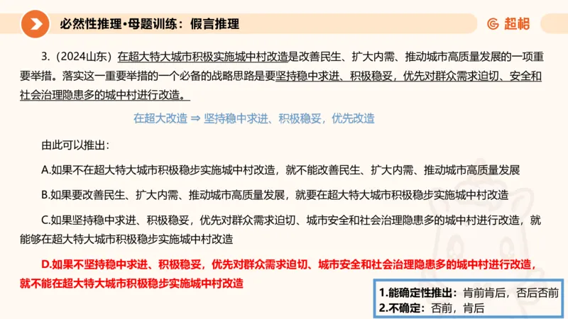 专项刷题一课件_2026考公资料_超格合集_公考-夸夸刷2026超格行测+申论（五合一）夸夸刷刷题营_判断推理_判断推理_课件
