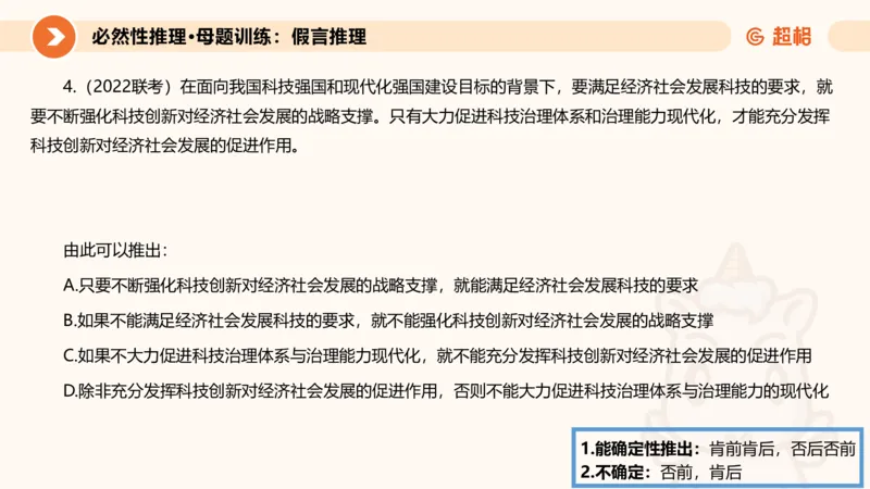 专项刷题一课件_2026考公资料_超格合集_公考-夸夸刷2026超格行测+申论（五合一）夸夸刷刷题营_判断推理_判断推理_课件