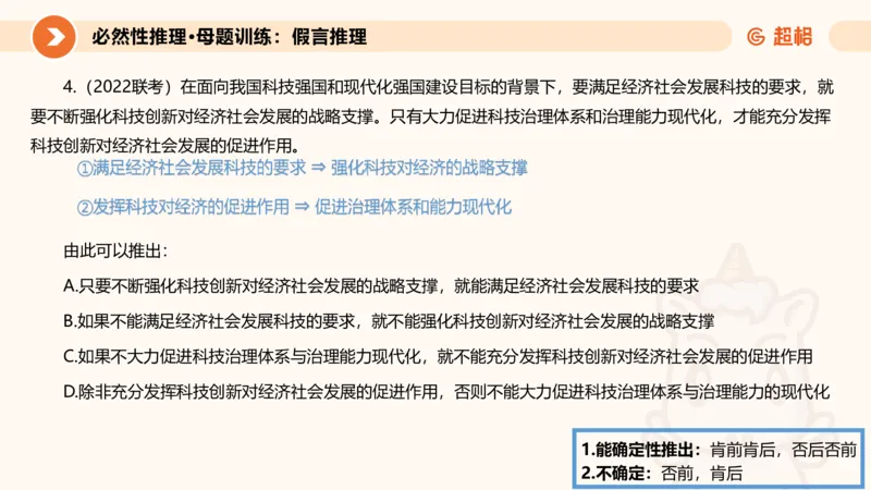 专项刷题一课件_2026考公资料_超格合集_公考-夸夸刷2026超格行测+申论（五合一）夸夸刷刷题营_判断推理_判断推理_课件