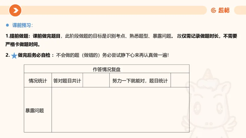 专项刷题一课件_2026考公资料_超格合集_公考-夸夸刷2026超格行测+申论（五合一）夸夸刷刷题营_判断推理_判断推理_课件