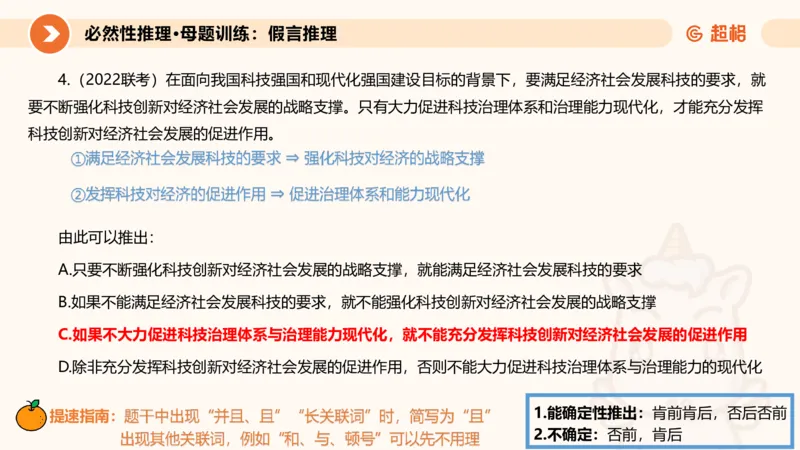 专项刷题一课件_2026考公资料_超格合集_公考-夸夸刷2026超格行测+申论（五合一）夸夸刷刷题营_判断推理_判断推理_课件