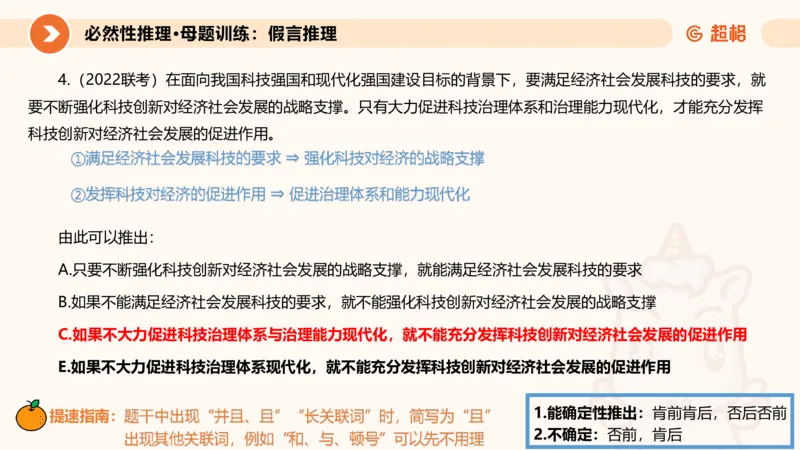 专项刷题一课件_2026考公资料_超格合集_公考-夸夸刷2026超格行测+申论（五合一）夸夸刷刷题营_判断推理_判断推理_课件