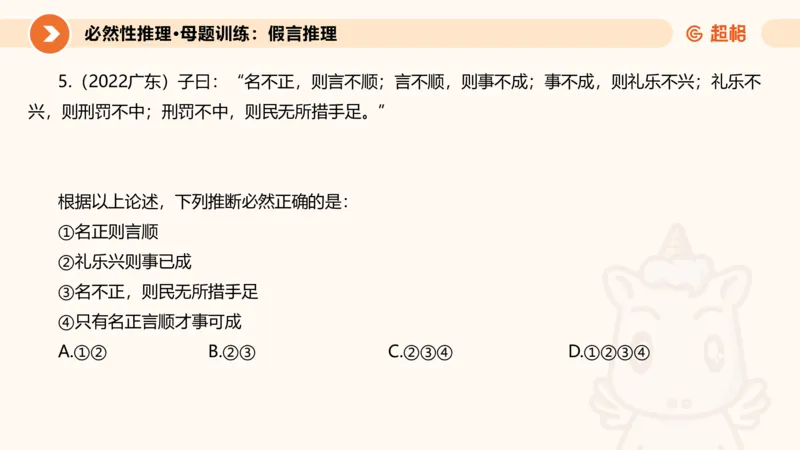 专项刷题一课件_2026考公资料_超格合集_公考-夸夸刷2026超格行测+申论（五合一）夸夸刷刷题营_判断推理_判断推理_课件