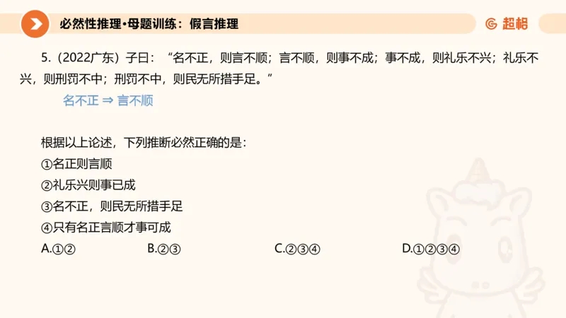 专项刷题一课件_2026考公资料_超格合集_公考-夸夸刷2026超格行测+申论（五合一）夸夸刷刷题营_判断推理_判断推理_课件