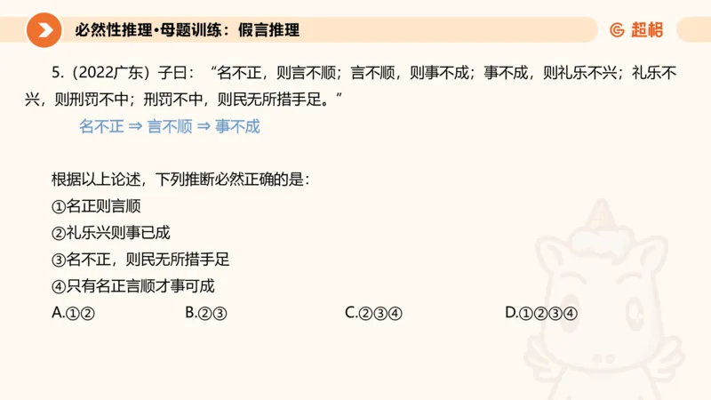 专项刷题一课件_2026考公资料_超格合集_公考-夸夸刷2026超格行测+申论（五合一）夸夸刷刷题营_判断推理_判断推理_课件