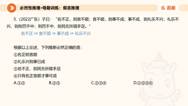 专项刷题一课件_2026考公资料_超格合集_公考-夸夸刷2026超格行测+申论（五合一）夸夸刷刷题营_判断推理_判断推理_课件