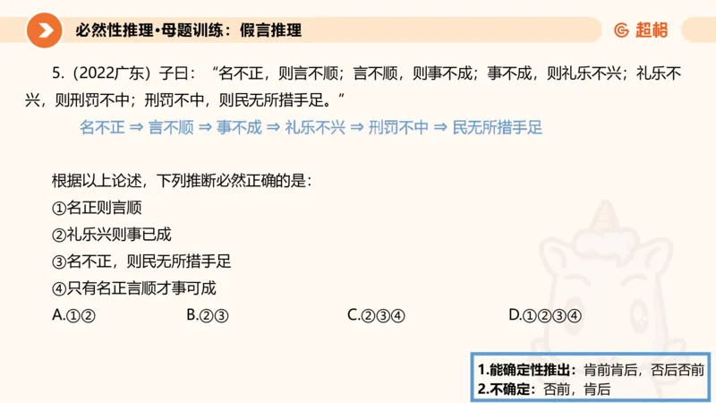 专项刷题一课件_2026考公资料_超格合集_公考-夸夸刷2026超格行测+申论（五合一）夸夸刷刷题营_判断推理_判断推理_课件