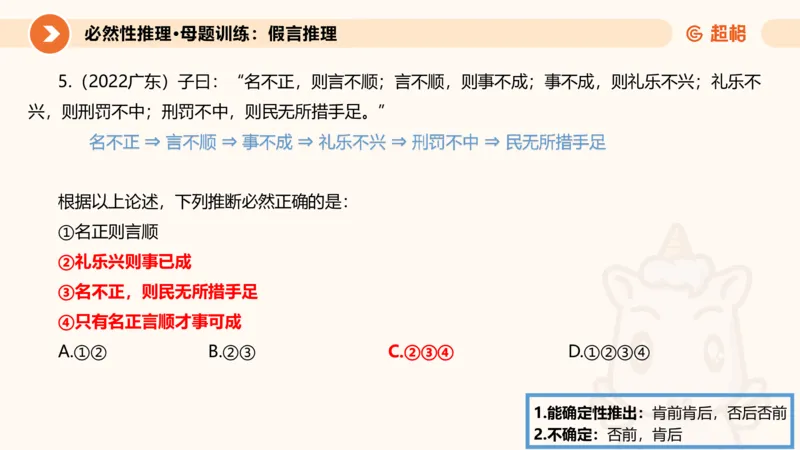 专项刷题一课件_2026考公资料_超格合集_公考-夸夸刷2026超格行测+申论（五合一）夸夸刷刷题营_判断推理_判断推理_课件