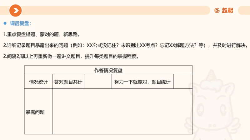 专项刷题一课件_2026考公资料_超格合集_公考-夸夸刷2026超格行测+申论（五合一）夸夸刷刷题营_判断推理_判断推理_课件