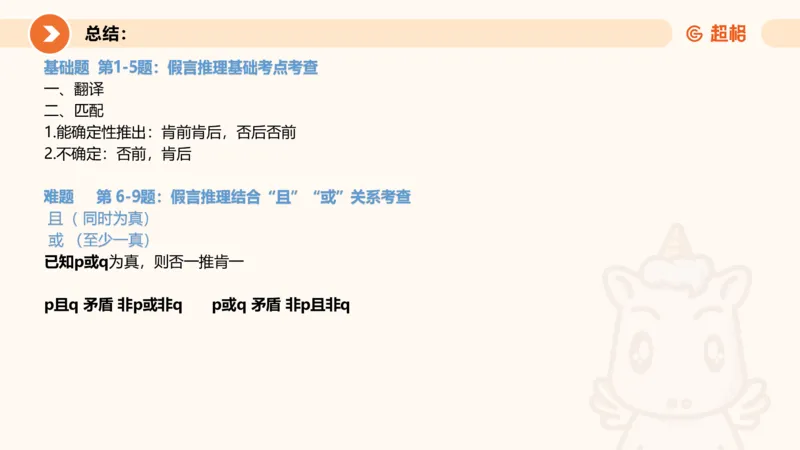 专项刷题一课件_2026考公资料_超格合集_公考-夸夸刷2026超格行测+申论（五合一）夸夸刷刷题营_判断推理_判断推理_课件