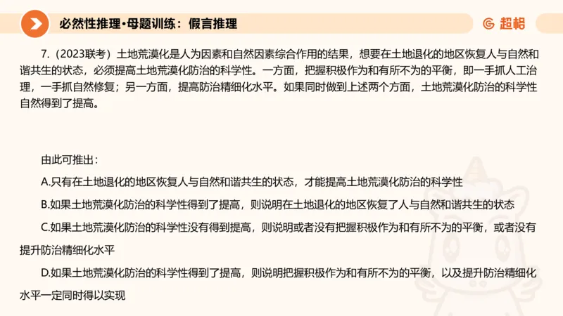 专项刷题一课件_2026考公资料_超格合集_公考-夸夸刷2026超格行测+申论（五合一）夸夸刷刷题营_判断推理_判断推理_课件