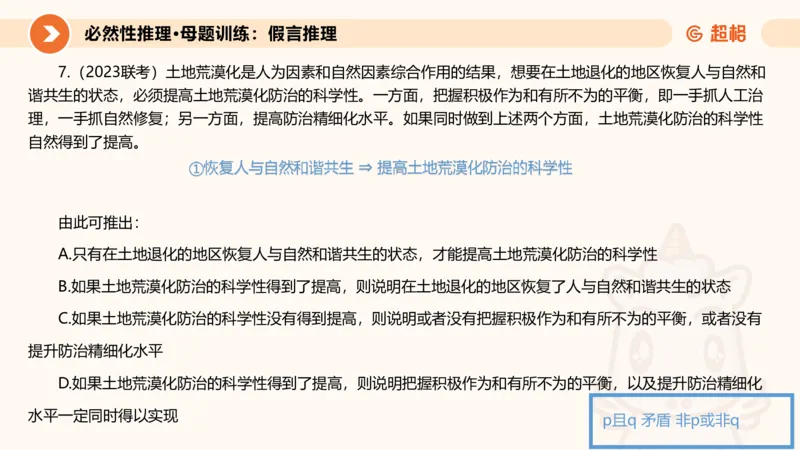 专项刷题一课件_2026考公资料_超格合集_公考-夸夸刷2026超格行测+申论（五合一）夸夸刷刷题营_判断推理_判断推理_课件