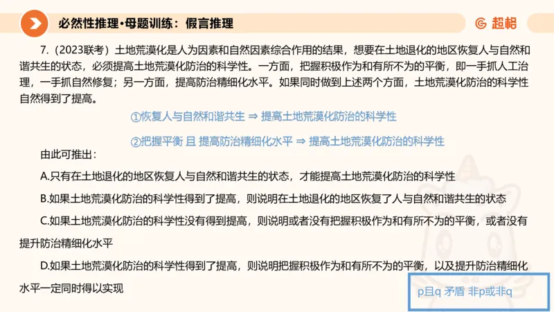 专项刷题一课件_2026考公资料_超格合集_公考-夸夸刷2026超格行测+申论（五合一）夸夸刷刷题营_判断推理_判断推理_课件