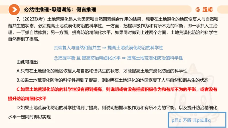 专项刷题一课件_2026考公资料_超格合集_公考-夸夸刷2026超格行测+申论（五合一）夸夸刷刷题营_判断推理_判断推理_课件