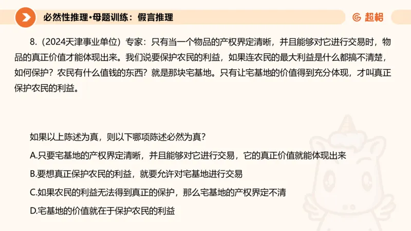 专项刷题一课件_2026考公资料_超格合集_公考-夸夸刷2026超格行测+申论（五合一）夸夸刷刷题营_判断推理_判断推理_课件