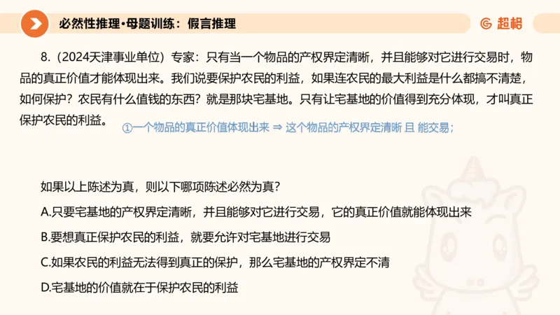 专项刷题一课件_2026考公资料_超格合集_公考-夸夸刷2026超格行测+申论（五合一）夸夸刷刷题营_判断推理_判断推理_课件