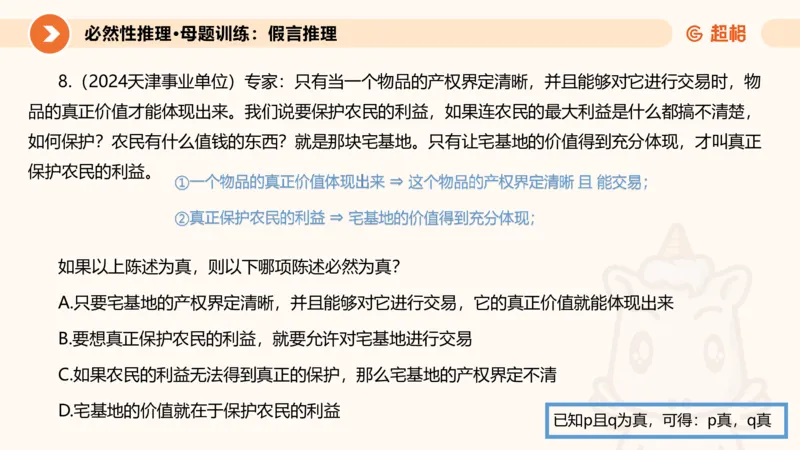 专项刷题一课件_2026考公资料_超格合集_公考-夸夸刷2026超格行测+申论（五合一）夸夸刷刷题营_判断推理_判断推理_课件