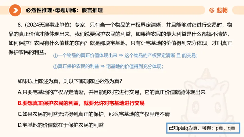 专项刷题一课件_2026考公资料_超格合集_公考-夸夸刷2026超格行测+申论（五合一）夸夸刷刷题营_判断推理_判断推理_课件