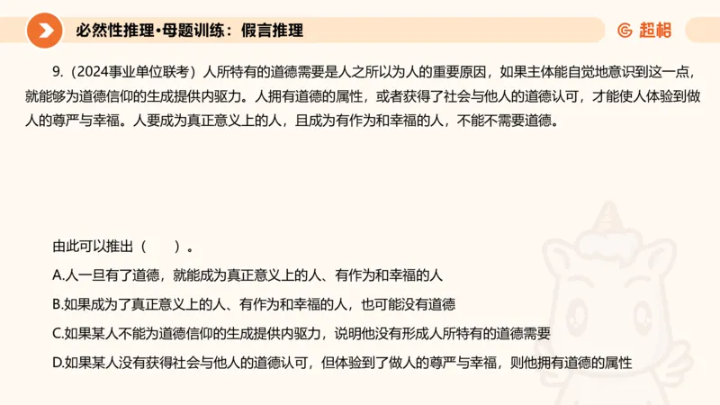 专项刷题一课件_2026考公资料_超格合集_公考-夸夸刷2026超格行测+申论（五合一）夸夸刷刷题营_判断推理_判断推理_课件