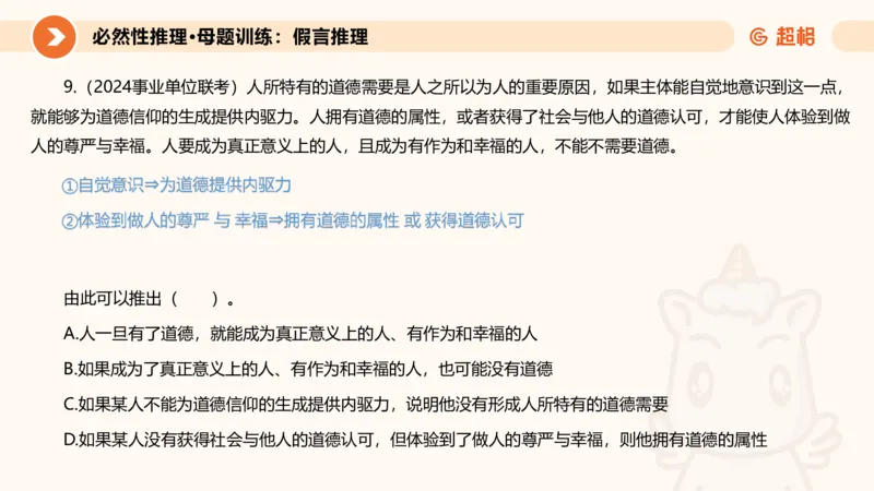 专项刷题一课件_2026考公资料_超格合集_公考-夸夸刷2026超格行测+申论（五合一）夸夸刷刷题营_判断推理_判断推理_课件