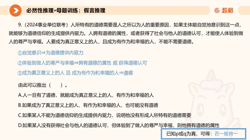 专项刷题一课件_2026考公资料_超格合集_公考-夸夸刷2026超格行测+申论（五合一）夸夸刷刷题营_判断推理_判断推理_课件