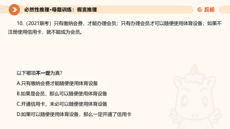 专项刷题一课件_2026考公资料_超格合集_公考-夸夸刷2026超格行测+申论（五合一）夸夸刷刷题营_判断推理_判断推理_课件