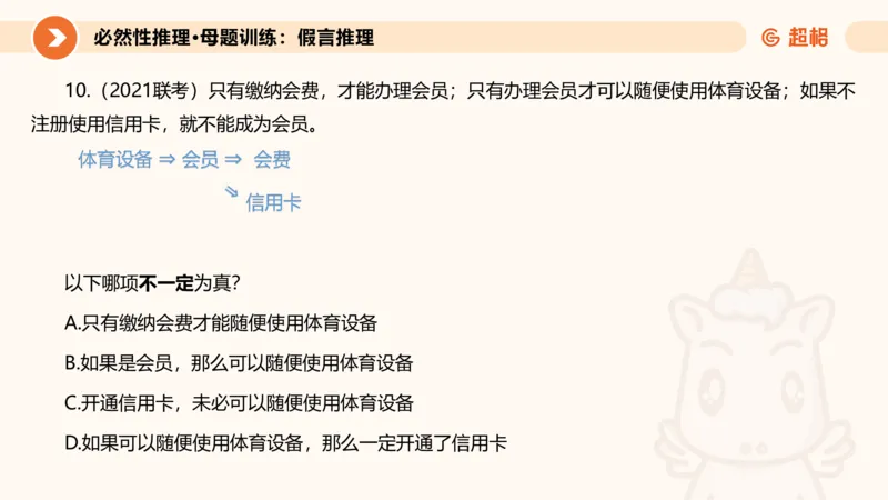 专项刷题一课件_2026考公资料_超格合集_公考-夸夸刷2026超格行测+申论（五合一）夸夸刷刷题营_判断推理_判断推理_课件