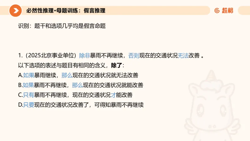 专项刷题一课件_2026考公资料_超格合集_公考-夸夸刷2026超格行测+申论（五合一）夸夸刷刷题营_判断推理_判断推理_课件