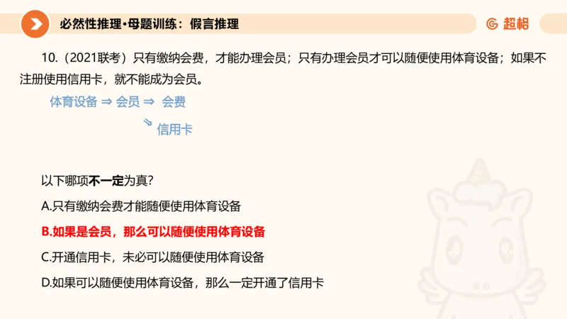 专项刷题一课件_2026考公资料_超格合集_公考-夸夸刷2026超格行测+申论（五合一）夸夸刷刷题营_判断推理_判断推理_课件