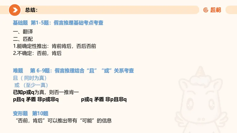 专项刷题一课件_2026考公资料_超格合集_公考-夸夸刷2026超格行测+申论（五合一）夸夸刷刷题营_判断推理_判断推理_课件