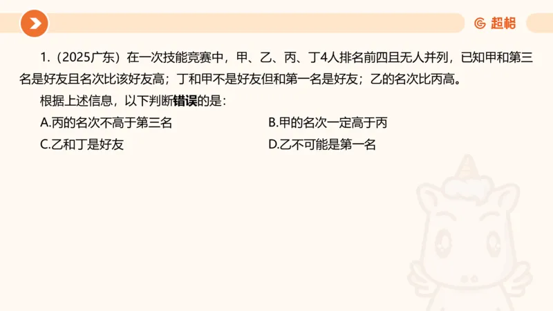 专项刷题一课件_2026考公资料_超格合集_公考-夸夸刷2026超格行测+申论（五合一）夸夸刷刷题营_判断推理_判断推理_课件