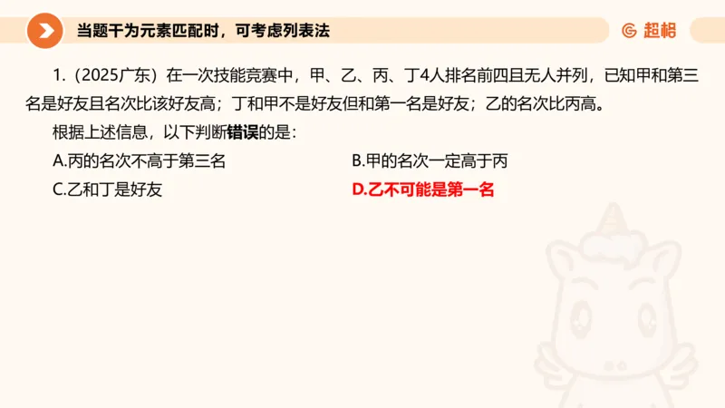 专项刷题一课件_2026考公资料_超格合集_公考-夸夸刷2026超格行测+申论（五合一）夸夸刷刷题营_判断推理_判断推理_课件