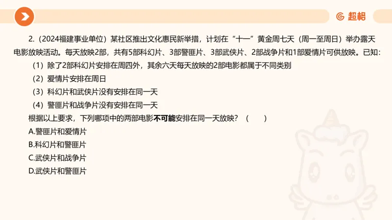 专项刷题一课件_2026考公资料_超格合集_公考-夸夸刷2026超格行测+申论（五合一）夸夸刷刷题营_判断推理_判断推理_课件